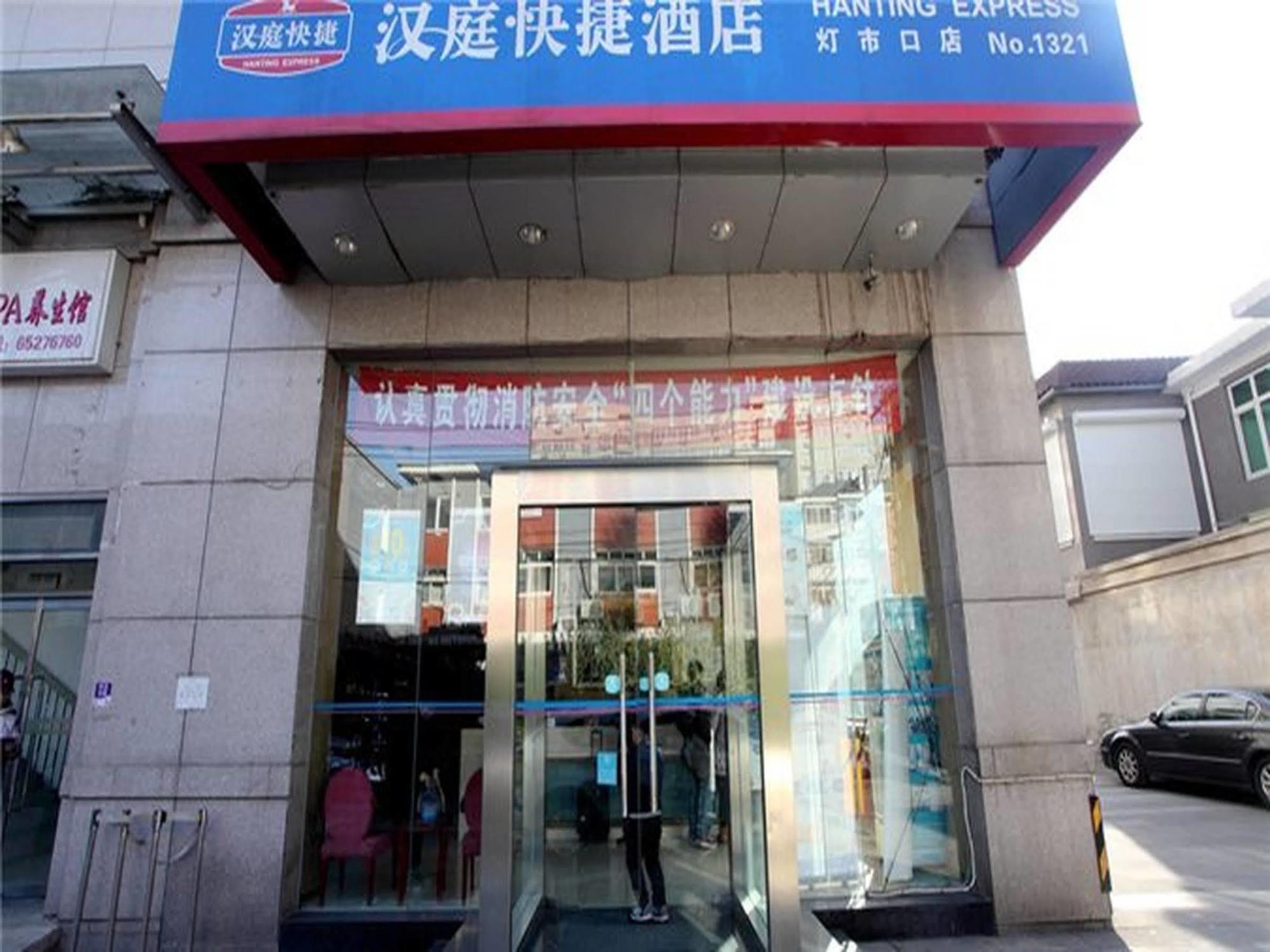 Hanting Express Beijing Dengshikou 外观 照片